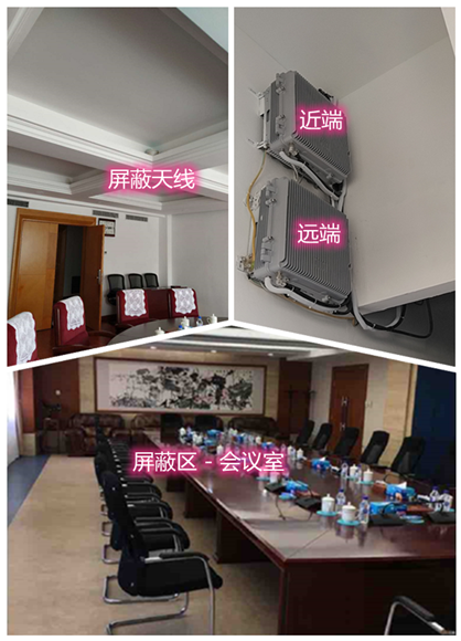 宣恩某机关单位会议室屏蔽案例（数字信令级）